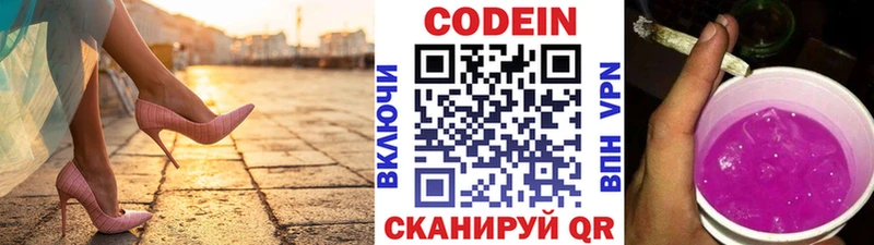 Кодеин Purple Drank  Кирс 